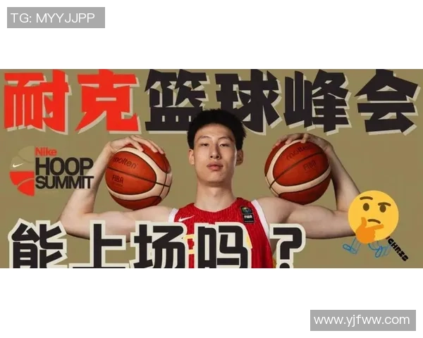 中国小将郇斯楠在耐克峰会首战表现平平上半场仅得1篮板1抢断