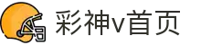 彩神V首页-追求健康，你我一起成长